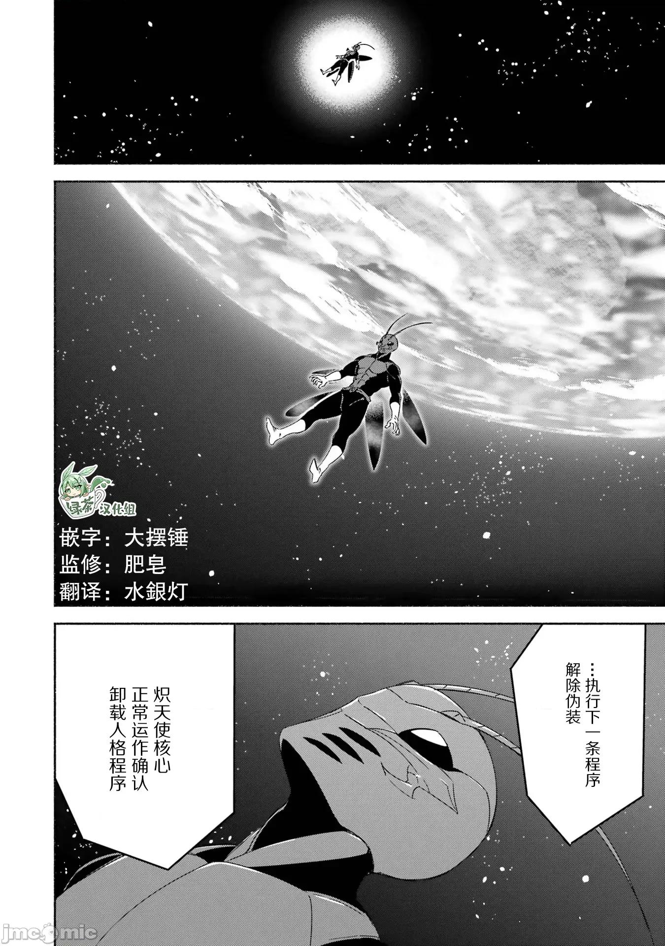 賢者大叔的異世界生活日記 賢者大叔的異世界生活日記 50 第32页