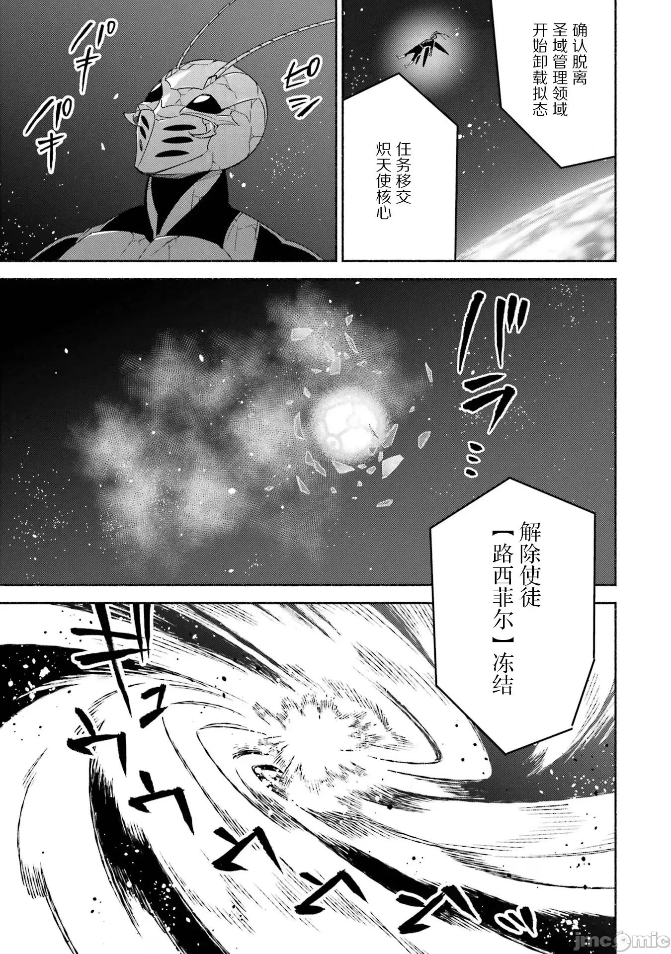 賢者大叔的異世界生活日記 賢者大叔的異世界生活日記 50 第33页