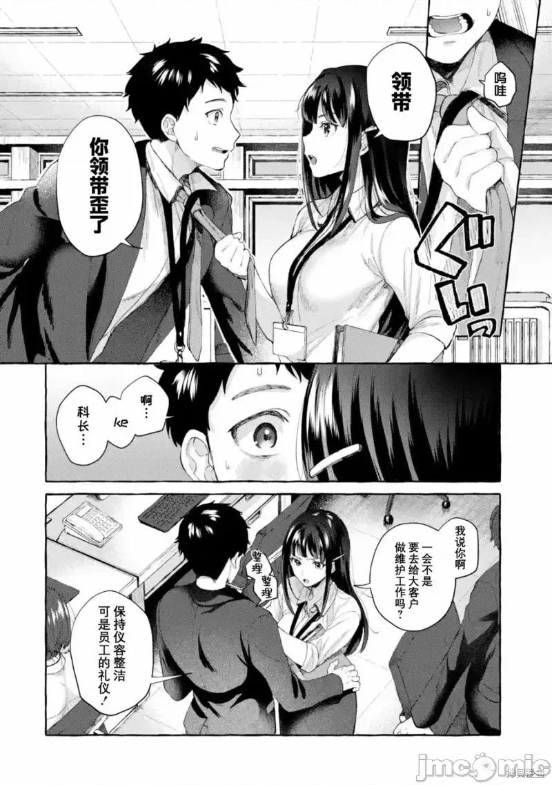 嚴厲女上司變回高中生後向我撒嬌的原因~兩情相悅重度高中生活 嚴厲女上司變回高中生後向我撒嬌的原因~兩情相悅重度高中生活~ [攸望漢化組] [德山銀次郎/よむ/せなか太郎] 嚴しい女上司が高校生に戻ったら俺にデレデレする理由～兩片思いのやり直し高校生生活～ 第10页