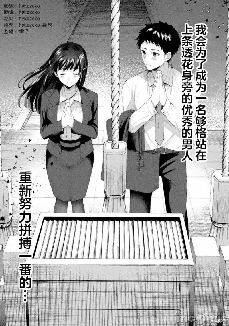 嚴厲女上司變回高中生後向我撒嬌的原因~兩情相悅重度高中生活 嚴厲女上司變回高中生後向我撒嬌的原因~兩情相悅重度高中生活~ 1.2 第16页