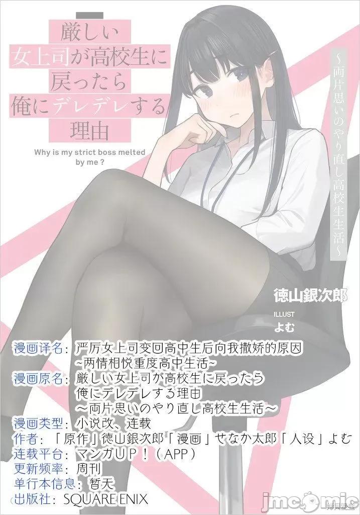 嚴厲女上司變回高中生後向我撒嬌的原因~兩情相悅重度高中生活 嚴厲女上司變回高中生後向我撒嬌的原因~兩情相悅重度高中生活~ 1.2 第18页
