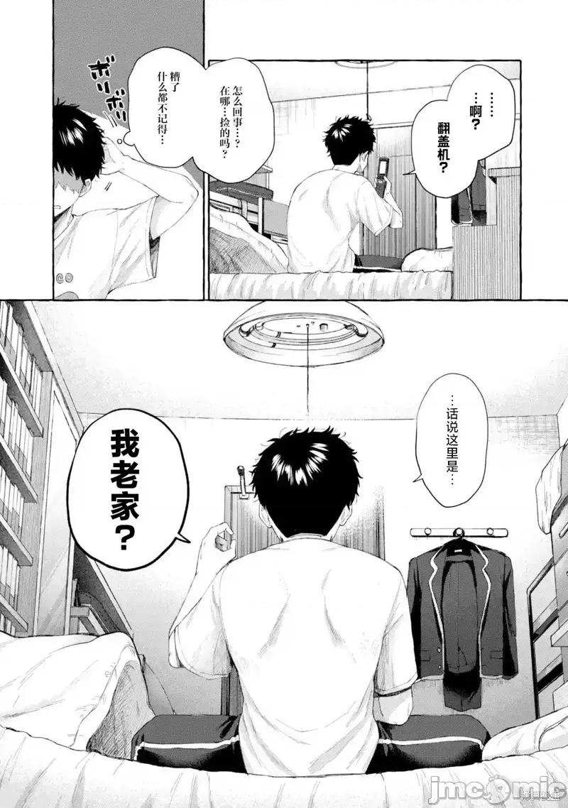 嚴厲女上司變回高中生後向我撒嬌的原因~兩情相悅重度高中生活 嚴厲女上司變回高中生後向我撒嬌的原因~兩情相悅重度高中生活~ 1.3 第2页