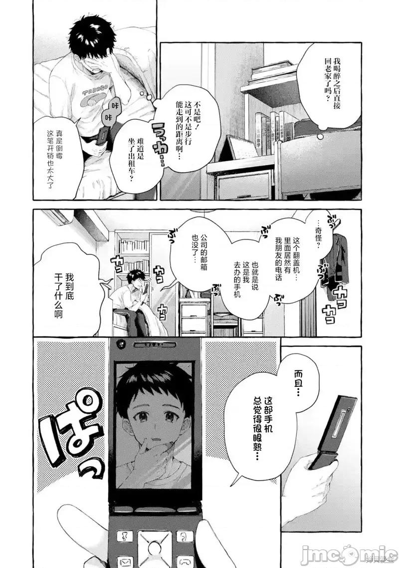 嚴厲女上司變回高中生後向我撒嬌的原因~兩情相悅重度高中生活 嚴厲女上司變回高中生後向我撒嬌的原因~兩情相悅重度高中生活~ 1.3 第3页