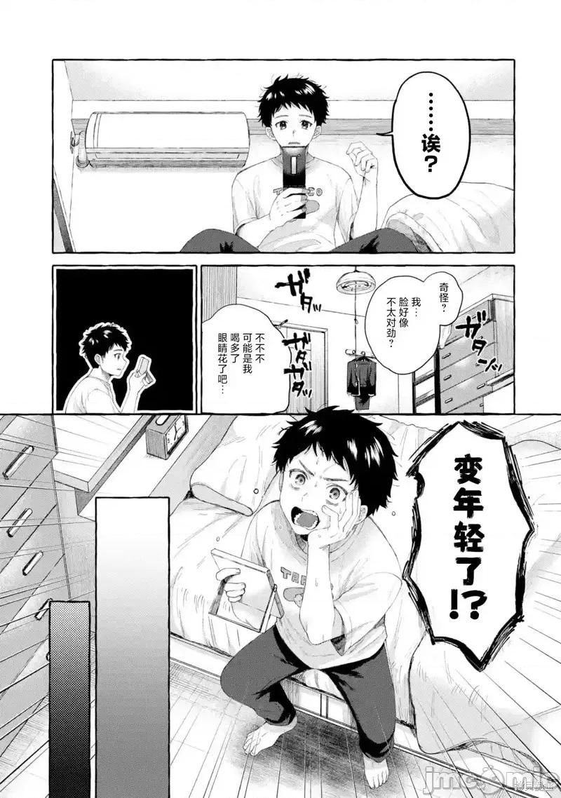 嚴厲女上司變回高中生後向我撒嬌的原因~兩情相悅重度高中生活 嚴厲女上司變回高中生後向我撒嬌的原因~兩情相悅重度高中生活~ 1.3 第4页
