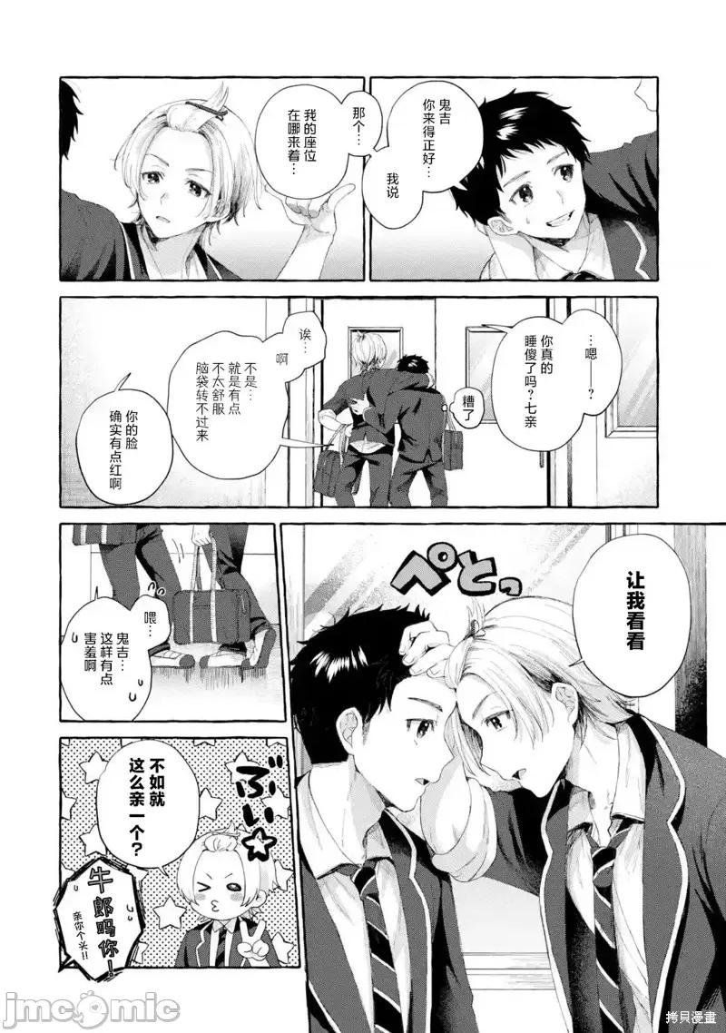 嚴厲女上司變回高中生後向我撒嬌的原因~兩情相悅重度高中生活 嚴厲女上司變回高中生後向我撒嬌的原因~兩情相悅重度高中生活~ 1.3 第11页