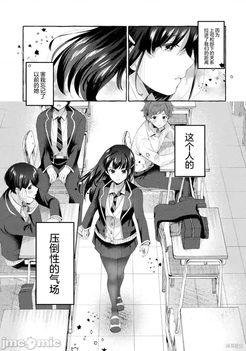 嚴厲女上司變回高中生後向我撒嬌的原因~兩情相悅重度高中生活 嚴厲女上司變回高中生後向我撒嬌的原因~兩情相悅重度高中生活~ 1.4 第10页