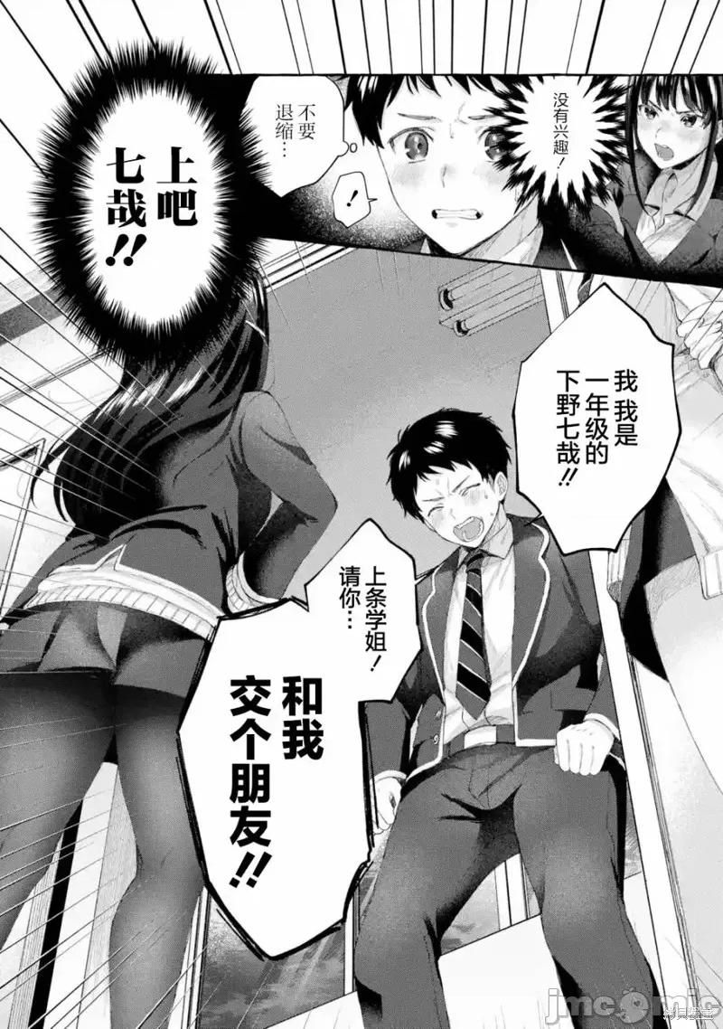 嚴厲女上司變回高中生後向我撒嬌的原因~兩情相悅重度高中生活 嚴厲女上司變回高中生後向我撒嬌的原因~兩情相悅重度高中生活~ 1.5 第2页