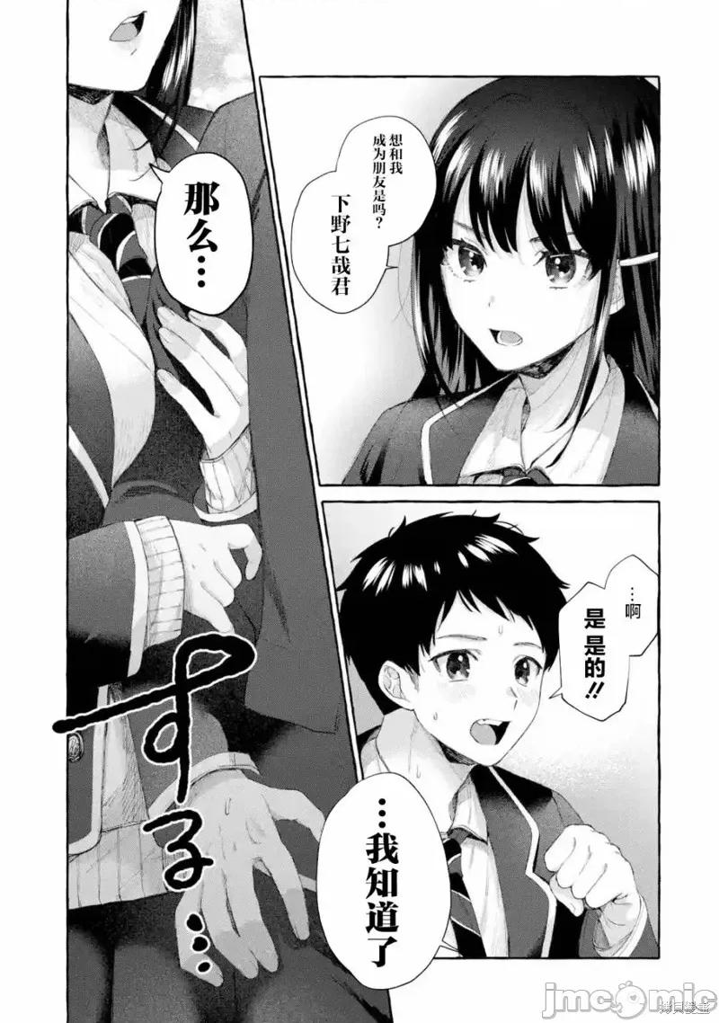 嚴厲女上司變回高中生後向我撒嬌的原因~兩情相悅重度高中生活 嚴厲女上司變回高中生後向我撒嬌的原因~兩情相悅重度高中生活~ 1.5 第7页