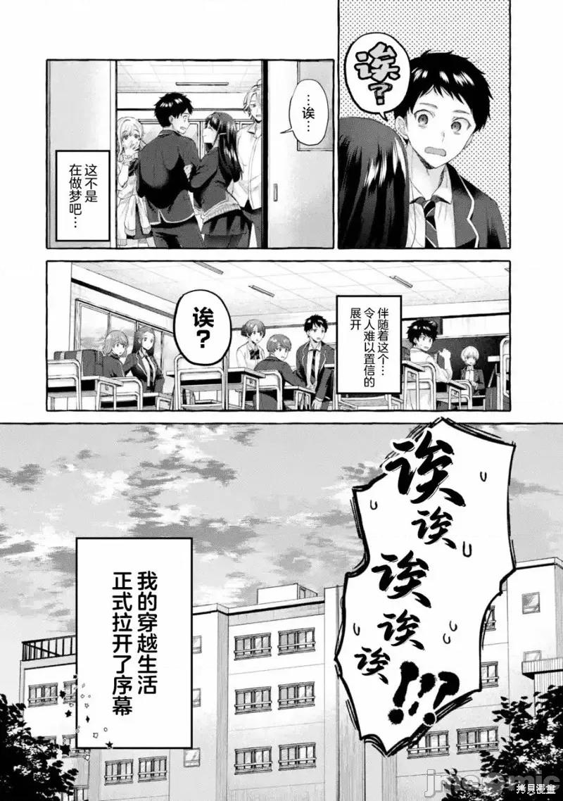 嚴厲女上司變回高中生後向我撒嬌的原因~兩情相悅重度高中生活 嚴厲女上司變回高中生後向我撒嬌的原因~兩情相悅重度高中生活~ 1.5 第9页