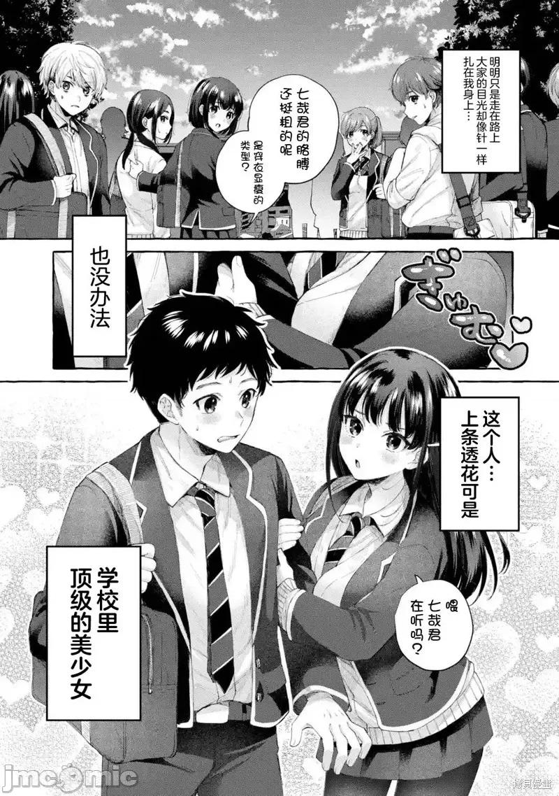 嚴厲女上司變回高中生後向我撒嬌的原因~兩情相悅重度高中生活 嚴厲女上司變回高中生後向我撒嬌的原因~兩情相悅重度高中生活~ 2.1 第1页