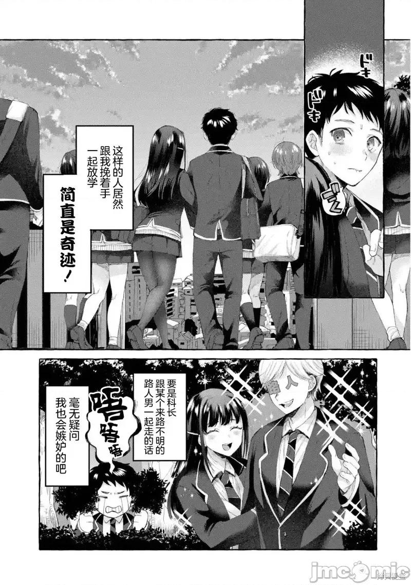嚴厲女上司變回高中生後向我撒嬌的原因~兩情相悅重度高中生活 嚴厲女上司變回高中生後向我撒嬌的原因~兩情相悅重度高中生活~ 2.1 第3页