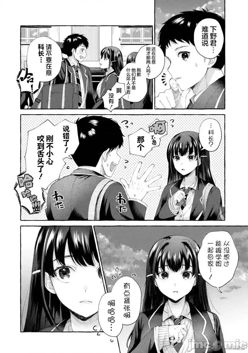 嚴厲女上司變回高中生後向我撒嬌的原因~兩情相悅重度高中生活 嚴厲女上司變回高中生後向我撒嬌的原因~兩情相悅重度高中生活~ 2.1 第4页