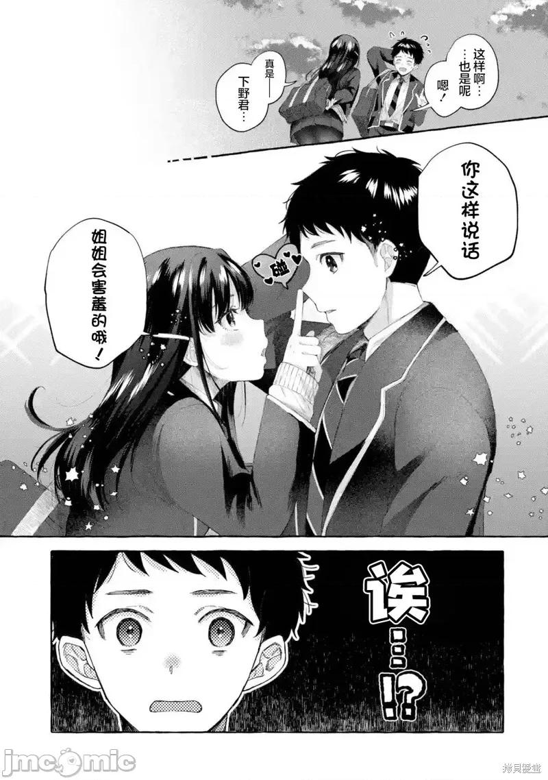 嚴厲女上司變回高中生後向我撒嬌的原因~兩情相悅重度高中生活 嚴厲女上司變回高中生後向我撒嬌的原因~兩情相悅重度高中生活~ 2.1 第5页