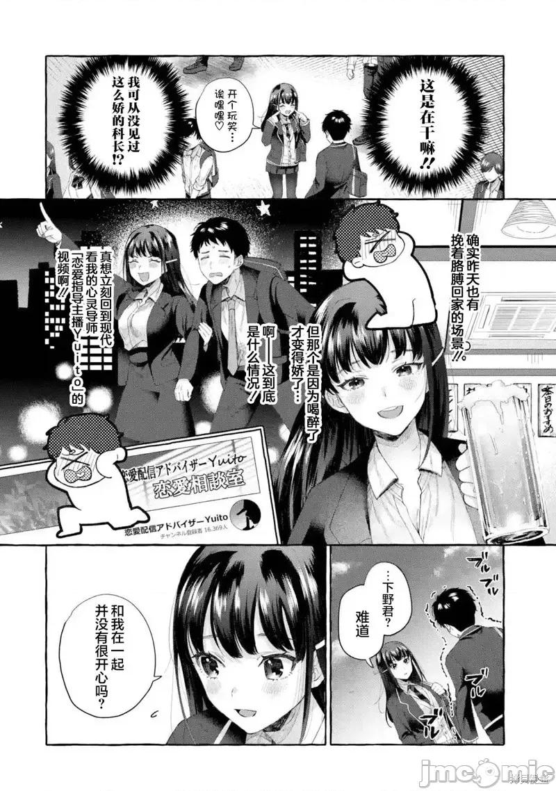 嚴厲女上司變回高中生後向我撒嬌的原因~兩情相悅重度高中生活 嚴厲女上司變回高中生後向我撒嬌的原因~兩情相悅重度高中生活~ 2.1 第6页