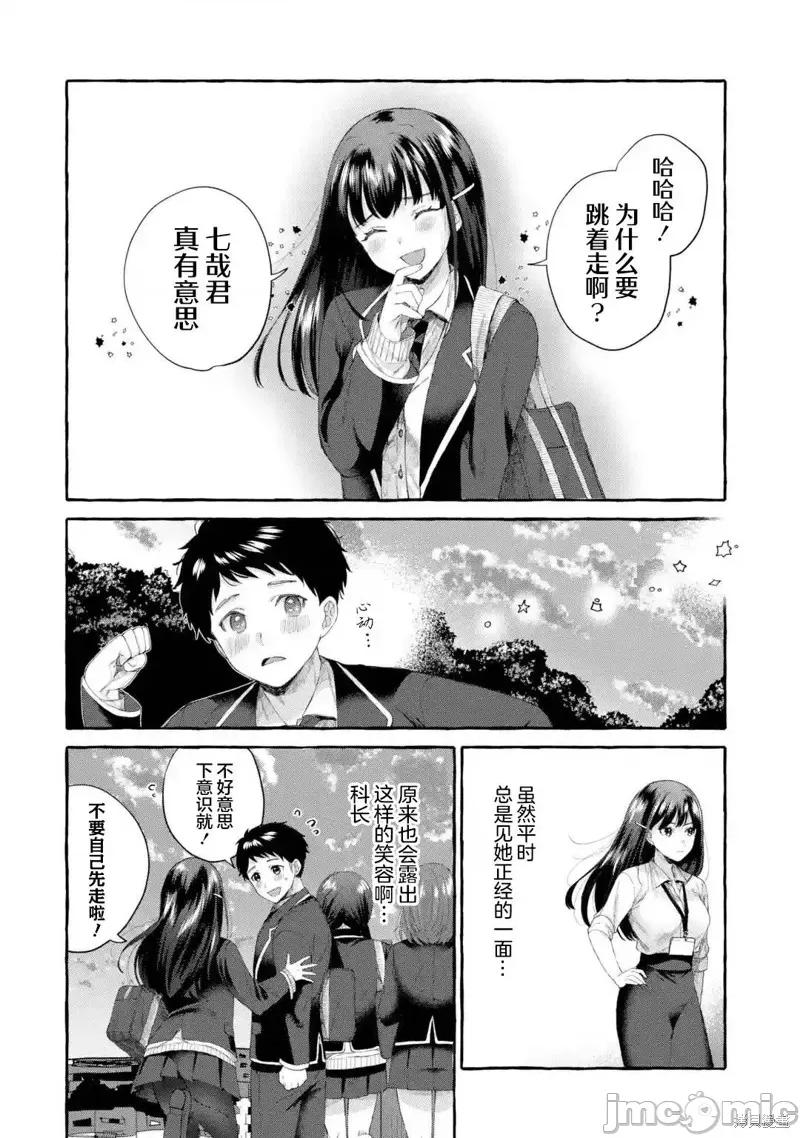 嚴厲女上司變回高中生後向我撒嬌的原因~兩情相悅重度高中生活 嚴厲女上司變回高中生後向我撒嬌的原因~兩情相悅重度高中生活~ 2.1 第8页