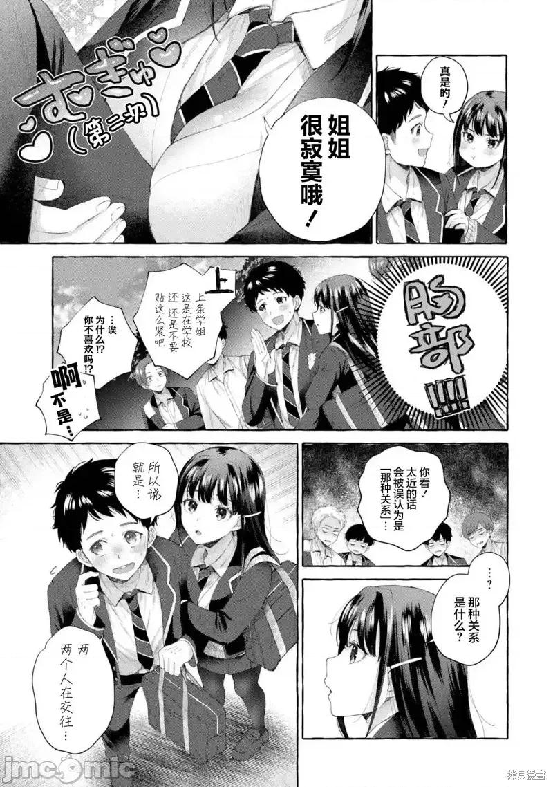 嚴厲女上司變回高中生後向我撒嬌的原因~兩情相悅重度高中生活 嚴厲女上司變回高中生後向我撒嬌的原因~兩情相悅重度高中生活~ 2.1 第9页