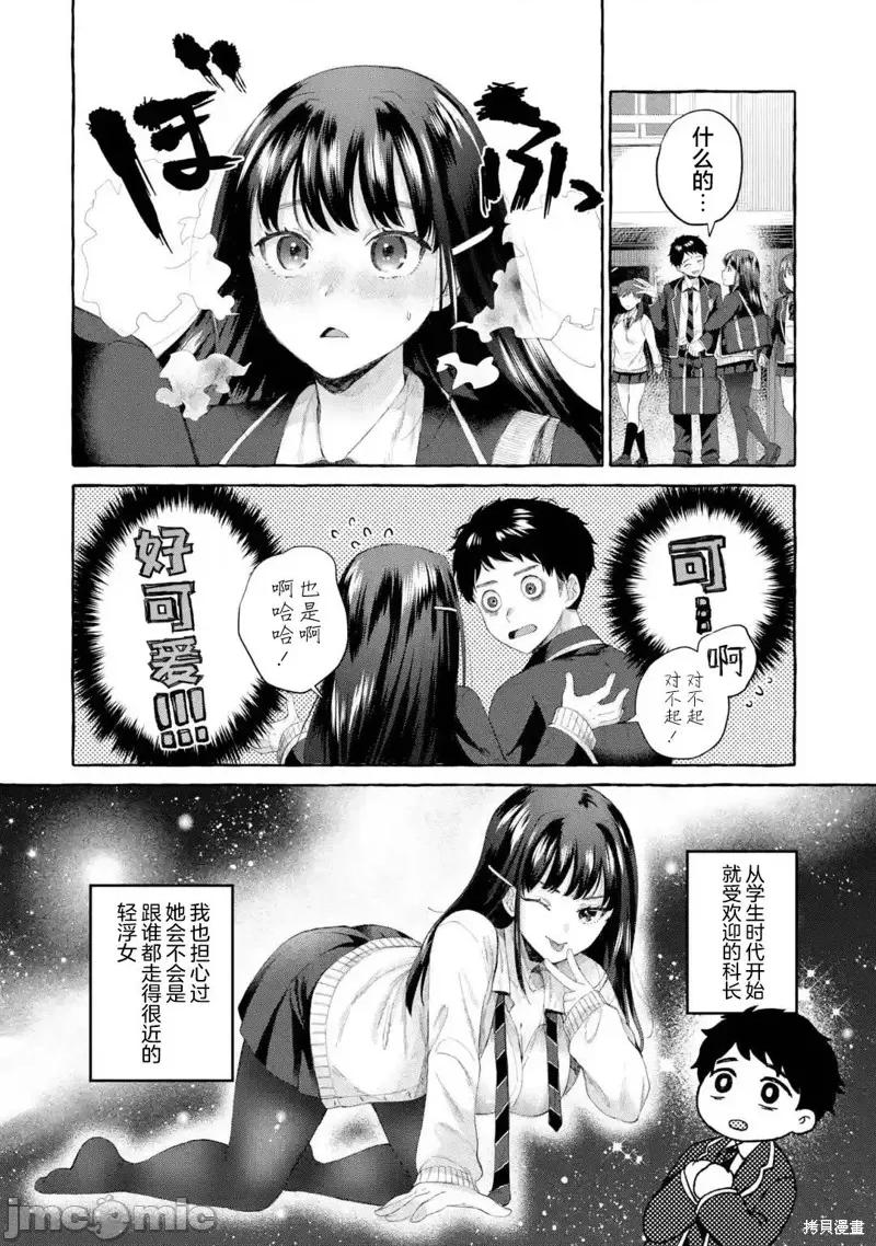 嚴厲女上司變回高中生後向我撒嬌的原因~兩情相悅重度高中生活 嚴厲女上司變回高中生後向我撒嬌的原因~兩情相悅重度高中生活~ 2.1 第10页