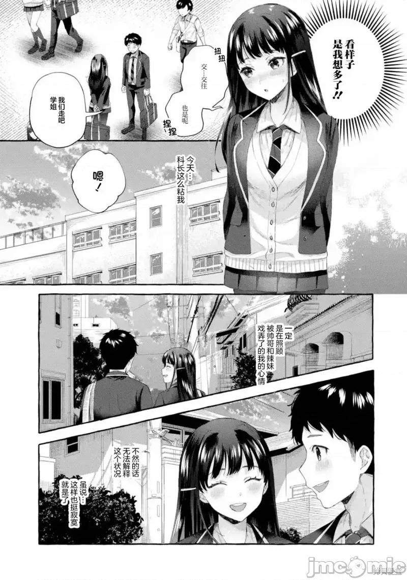 嚴厲女上司變回高中生後向我撒嬌的原因~兩情相悅重度高中生活 嚴厲女上司變回高中生後向我撒嬌的原因~兩情相悅重度高中生活~ 2.2 第1页