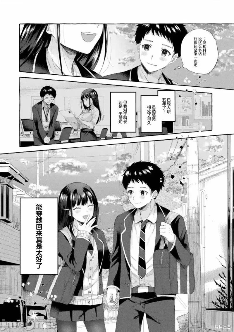 嚴厲女上司變回高中生後向我撒嬌的原因~兩情相悅重度高中生活 嚴厲女上司變回高中生後向我撒嬌的原因~兩情相悅重度高中生活~ 2.2 第2页