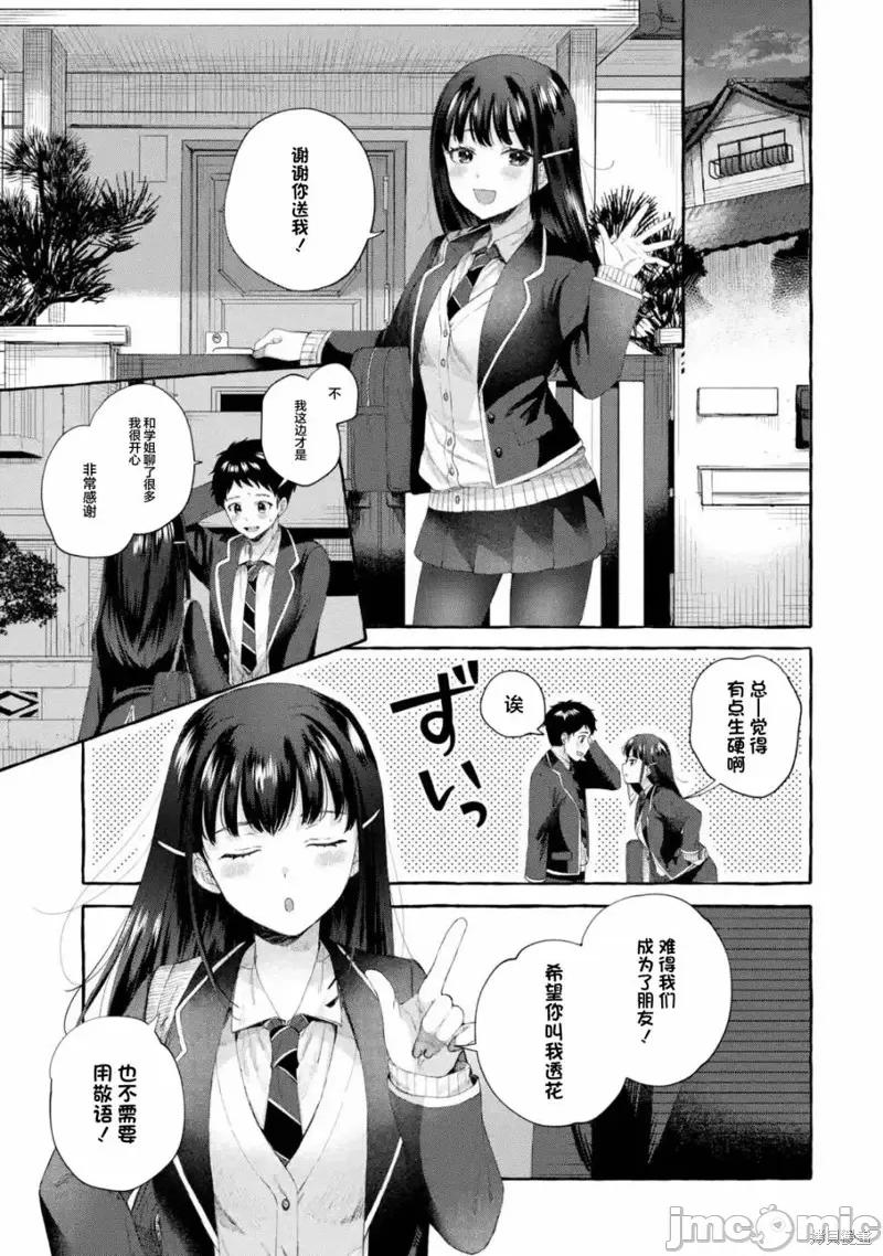 嚴厲女上司變回高中生後向我撒嬌的原因~兩情相悅重度高中生活 嚴厲女上司變回高中生後向我撒嬌的原因~兩情相悅重度高中生活~ 2.2 第3页