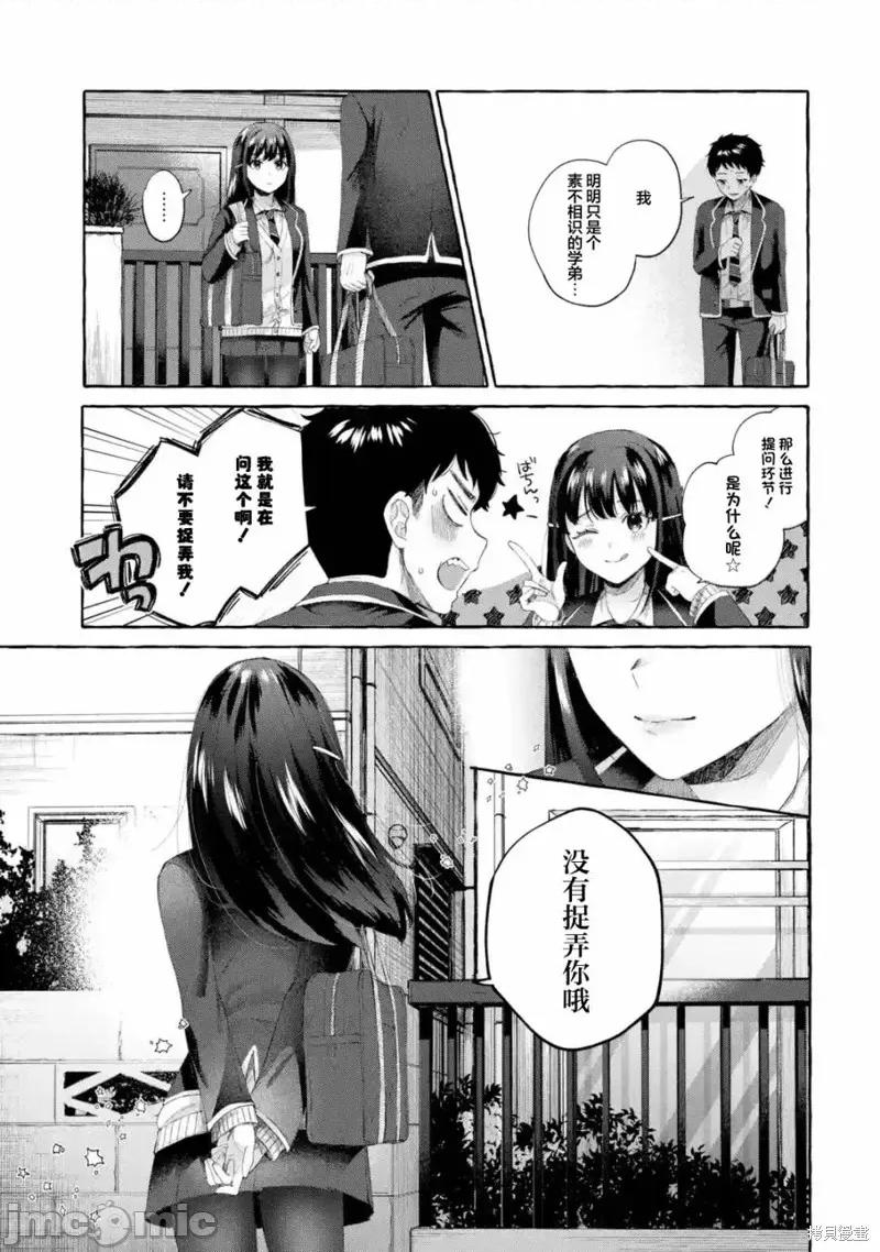 嚴厲女上司變回高中生後向我撒嬌的原因~兩情相悅重度高中生活 嚴厲女上司變回高中生後向我撒嬌的原因~兩情相悅重度高中生活~ 2.2 第5页