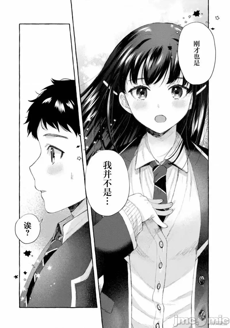 嚴厲女上司變回高中生後向我撒嬌的原因~兩情相悅重度高中生活 嚴厲女上司變回高中生後向我撒嬌的原因~兩情相悅重度高中生活~ 2.2 第6页