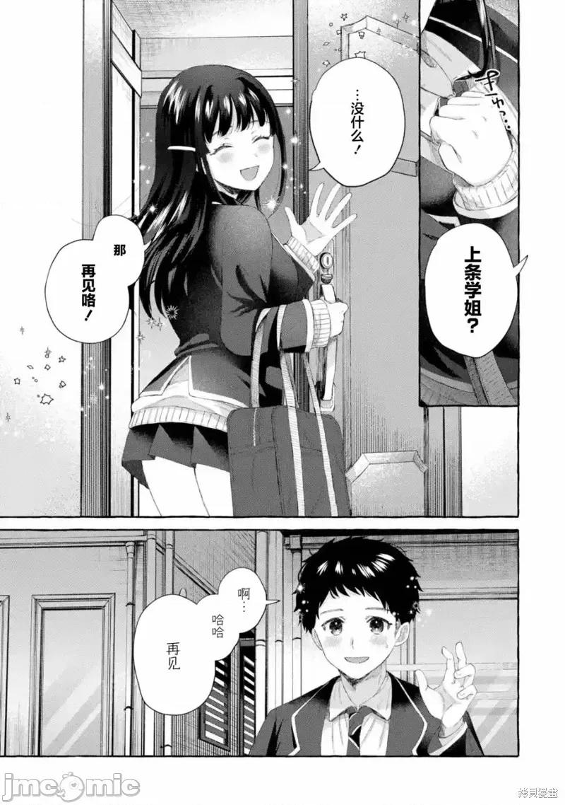 嚴厲女上司變回高中生後向我撒嬌的原因~兩情相悅重度高中生活 嚴厲女上司變回高中生後向我撒嬌的原因~兩情相悅重度高中生活~ 2.2 第7页