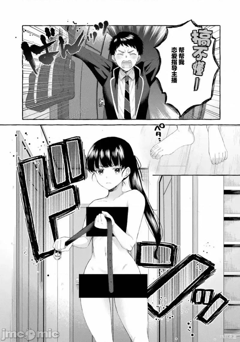 嚴厲女上司變回高中生後向我撒嬌的原因~兩情相悅重度高中生活 嚴厲女上司變回高中生後向我撒嬌的原因~兩情相悅重度高中生活~ 2.2 第9页