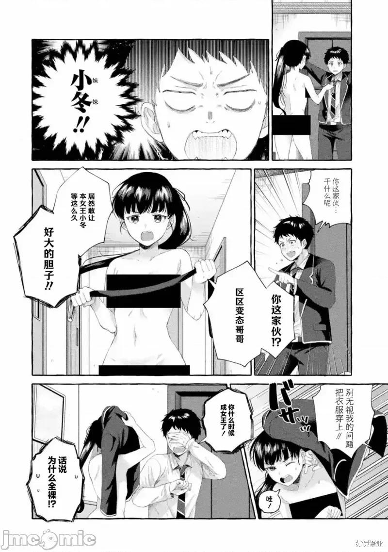 嚴厲女上司變回高中生後向我撒嬌的原因~兩情相悅重度高中生活 嚴厲女上司變回高中生後向我撒嬌的原因~兩情相悅重度高中生活~ 2.2 第10页
