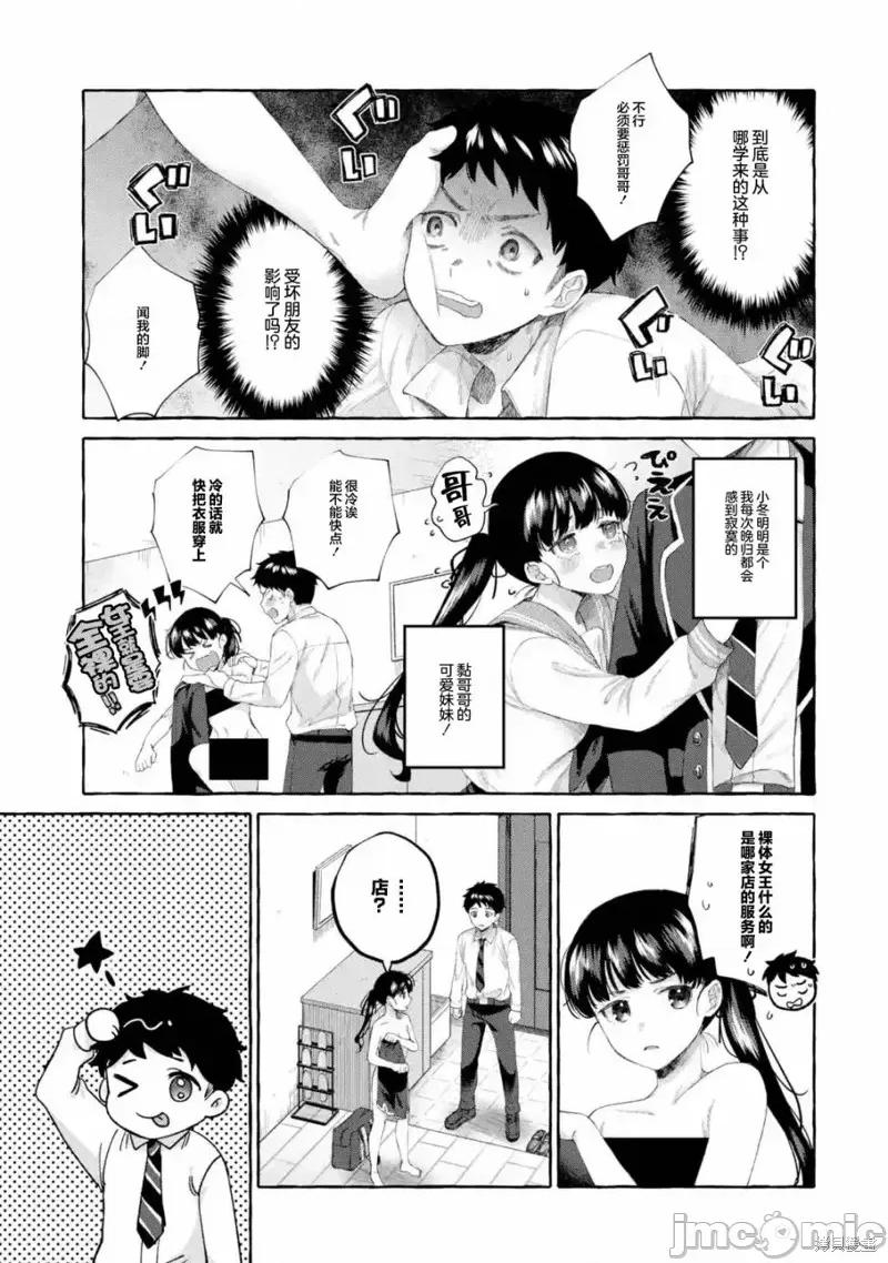 嚴厲女上司變回高中生後向我撒嬌的原因~兩情相悅重度高中生活 嚴厲女上司變回高中生後向我撒嬌的原因~兩情相悅重度高中生活~ 2.3 第3页