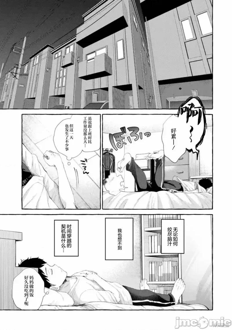 嚴厲女上司變回高中生後向我撒嬌的原因~兩情相悅重度高中生活 嚴厲女上司變回高中生後向我撒嬌的原因~兩情相悅重度高中生活~ 2.3 第5页