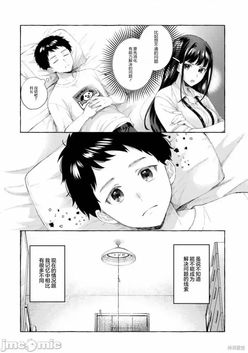 嚴厲女上司變回高中生後向我撒嬌的原因~兩情相悅重度高中生活 嚴厲女上司變回高中生後向我撒嬌的原因~兩情相悅重度高中生活~ 2.3 第6页