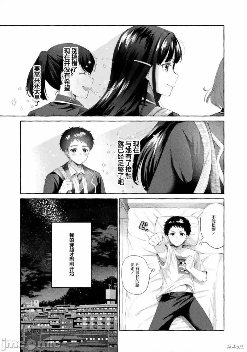 嚴厲女上司變回高中生後向我撒嬌的原因~兩情相悅重度高中生活 嚴厲女上司變回高中生後向我撒嬌的原因~兩情相悅重度高中生活~ 2.3 第10页