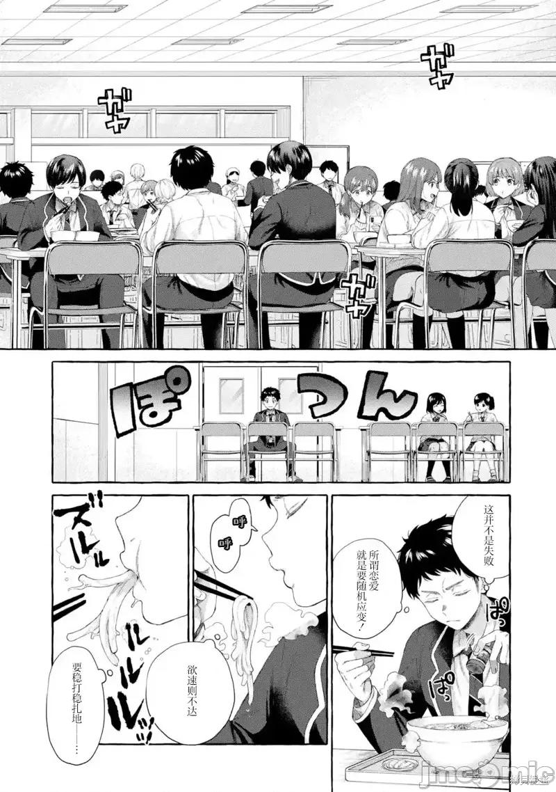 嚴厲女上司變回高中生後向我撒嬌的原因~兩情相悅重度高中生活 嚴厲女上司變回高中生後向我撒嬌的原因~兩情相悅重度高中生活~ 3.1 第7页