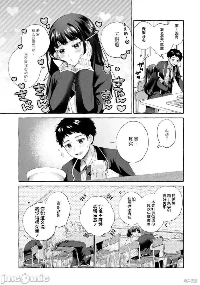 嚴厲女上司變回高中生後向我撒嬌的原因~兩情相悅重度高中生活 嚴厲女上司變回高中生後向我撒嬌的原因~兩情相悅重度高中生活~ 3.1 第11页