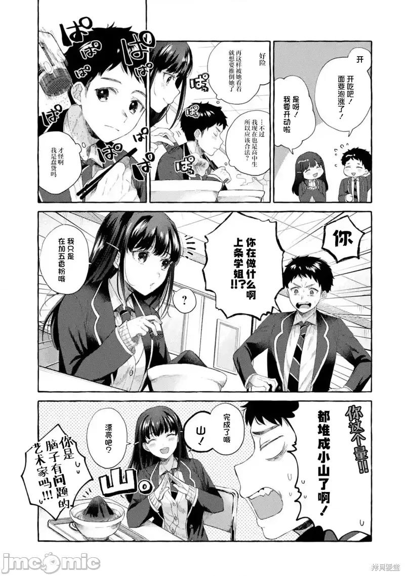 嚴厲女上司變回高中生後向我撒嬌的原因~兩情相悅重度高中生活 嚴厲女上司變回高中生後向我撒嬌的原因~兩情相悅重度高中生活~ 3.2 第2页