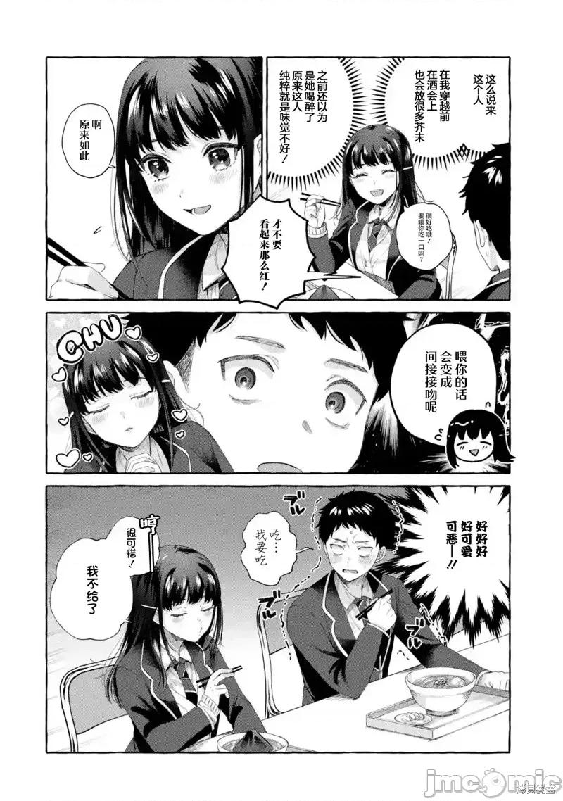 嚴厲女上司變回高中生後向我撒嬌的原因~兩情相悅重度高中生活 嚴厲女上司變回高中生後向我撒嬌的原因~兩情相悅重度高中生活~ 3.2 第3页