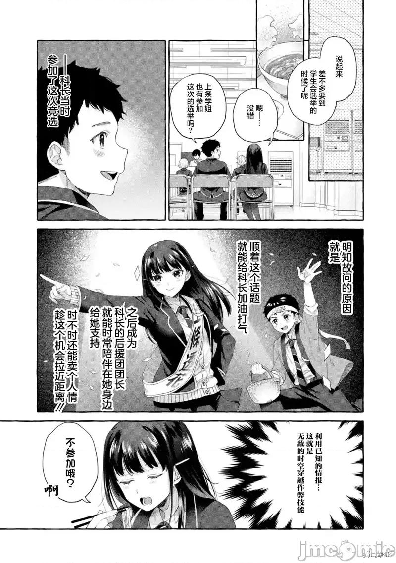 嚴厲女上司變回高中生後向我撒嬌的原因~兩情相悅重度高中生活 嚴厲女上司變回高中生後向我撒嬌的原因~兩情相悅重度高中生活~ 3.2 第4页