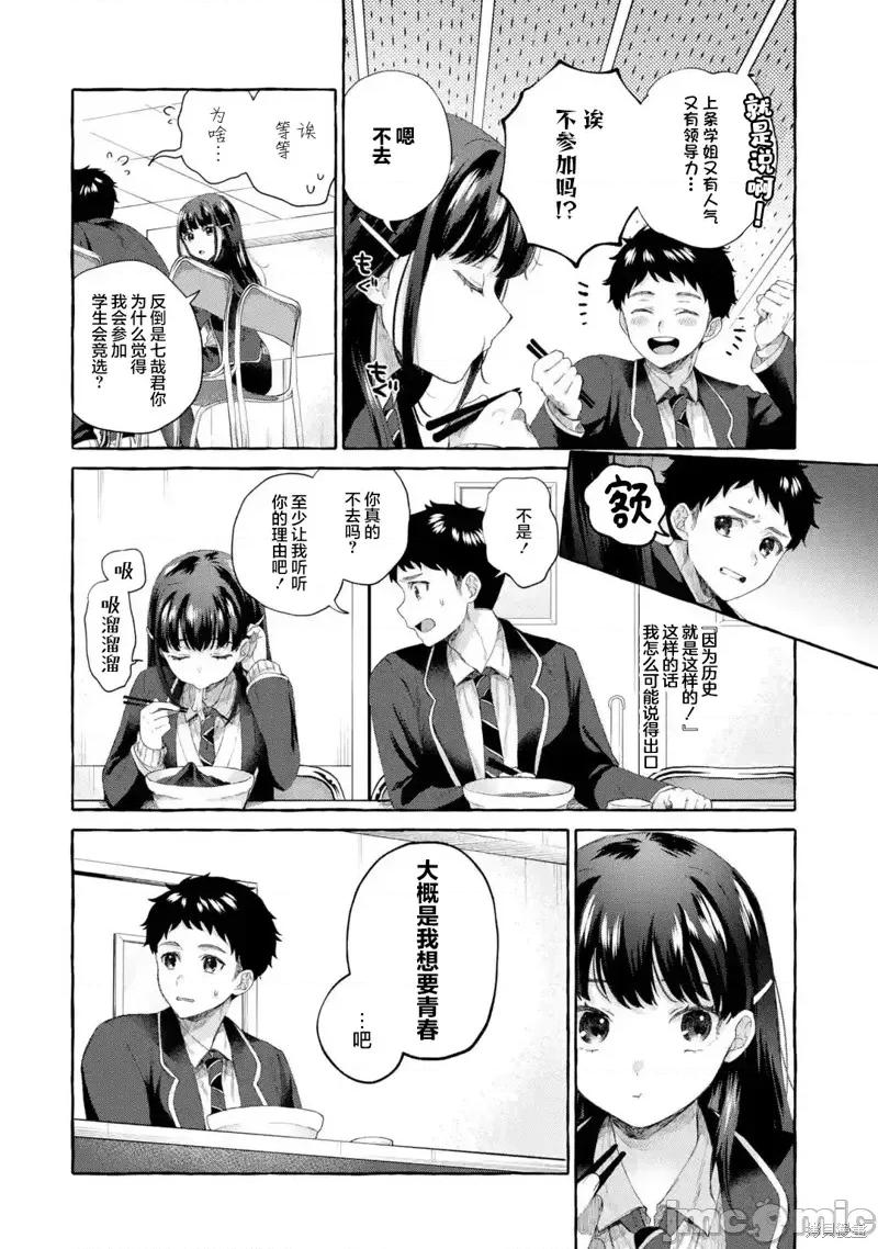 嚴厲女上司變回高中生後向我撒嬌的原因~兩情相悅重度高中生活 嚴厲女上司變回高中生後向我撒嬌的原因~兩情相悅重度高中生活~ 3.2 第5页