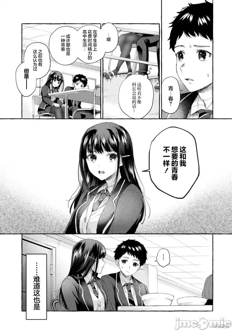 嚴厲女上司變回高中生後向我撒嬌的原因~兩情相悅重度高中生活 嚴厲女上司變回高中生後向我撒嬌的原因~兩情相悅重度高中生活~ 3.2 第6页