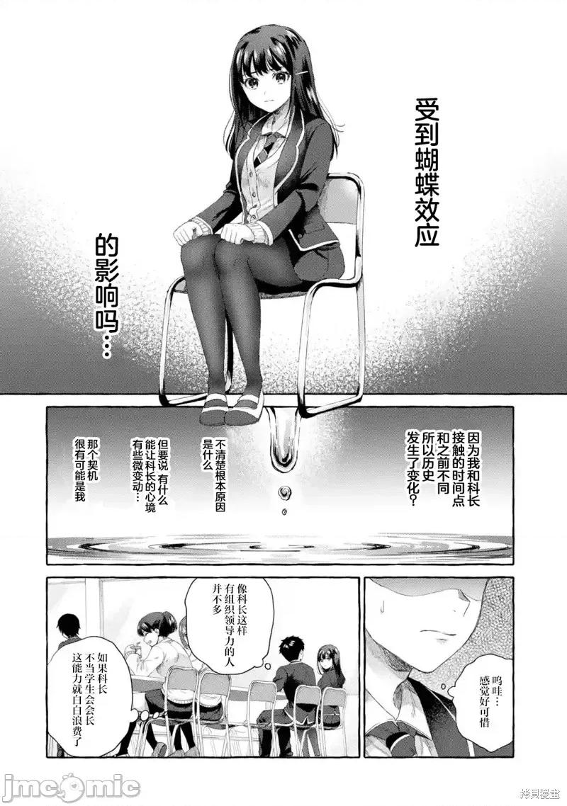 嚴厲女上司變回高中生後向我撒嬌的原因~兩情相悅重度高中生活 嚴厲女上司變回高中生後向我撒嬌的原因~兩情相悅重度高中生活~ 3.2 第7页