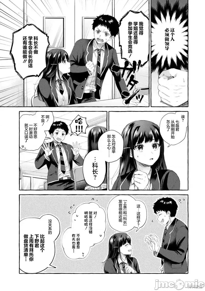 嚴厲女上司變回高中生後向我撒嬌的原因~兩情相悅重度高中生活 嚴厲女上司變回高中生後向我撒嬌的原因~兩情相悅重度高中生活~ 3.2 第8页