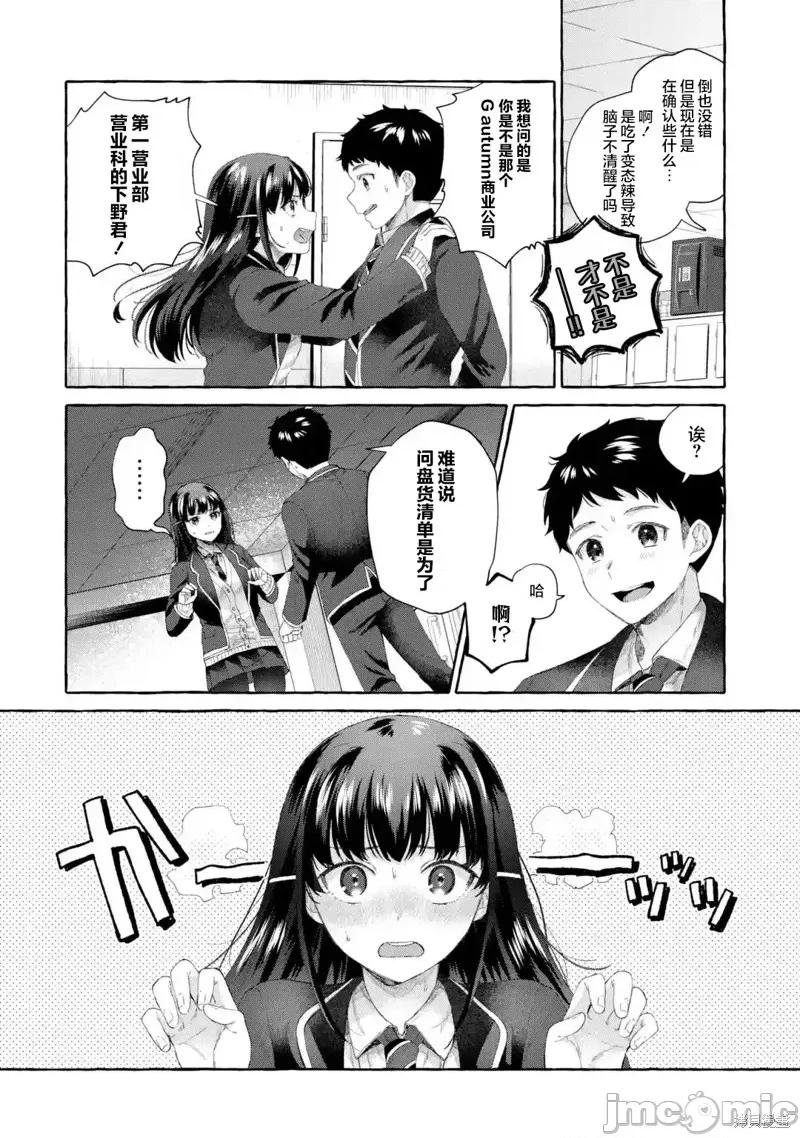 嚴厲女上司變回高中生後向我撒嬌的原因~兩情相悅重度高中生活 嚴厲女上司變回高中生後向我撒嬌的原因~兩情相悅重度高中生活~ 3.2 第11页