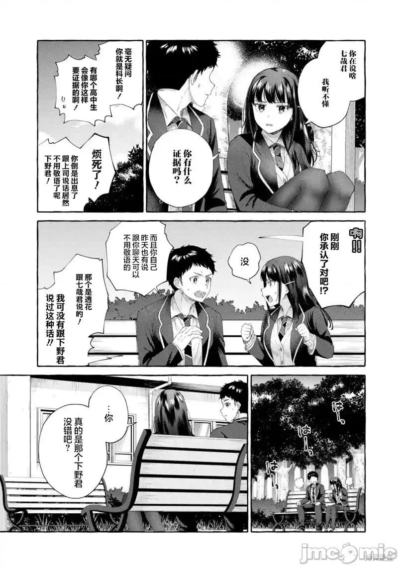 嚴厲女上司變回高中生後向我撒嬌的原因~兩情相悅重度高中生活 嚴厲女上司變回高中生後向我撒嬌的原因~兩情相悅重度高中生活~ 3.3 第4页
