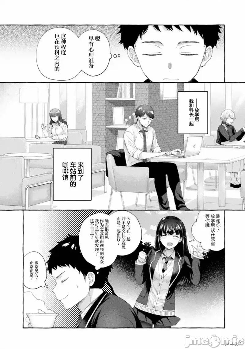 嚴厲女上司變回高中生後向我撒嬌的原因~兩情相悅重度高中生活 嚴厲女上司變回高中生後向我撒嬌的原因~兩情相悅重度高中生活~ 4.1 第3页