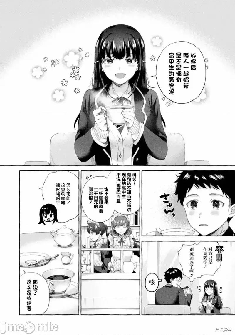 嚴厲女上司變回高中生後向我撒嬌的原因~兩情相悅重度高中生活 嚴厲女上司變回高中生後向我撒嬌的原因~兩情相悅重度高中生活~ 4.1 第4页