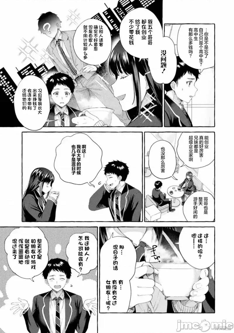 嚴厲女上司變回高中生後向我撒嬌的原因~兩情相悅重度高中生活 嚴厲女上司變回高中生後向我撒嬌的原因~兩情相悅重度高中生活~ 4.1 第5页