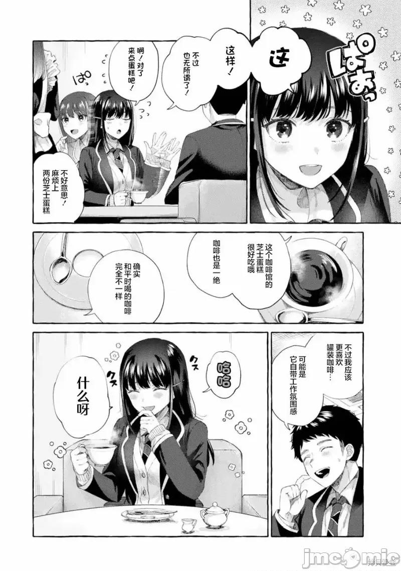 嚴厲女上司變回高中生後向我撒嬌的原因~兩情相悅重度高中生活 嚴厲女上司變回高中生後向我撒嬌的原因~兩情相悅重度高中生活~ 4.1 第6页