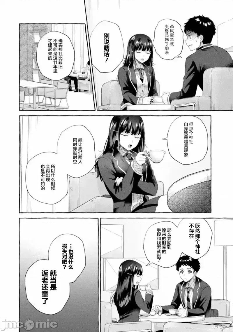 嚴厲女上司變回高中生後向我撒嬌的原因~兩情相悅重度高中生活 嚴厲女上司變回高中生後向我撒嬌的原因~兩情相悅重度高中生活~ 4.1 第8页