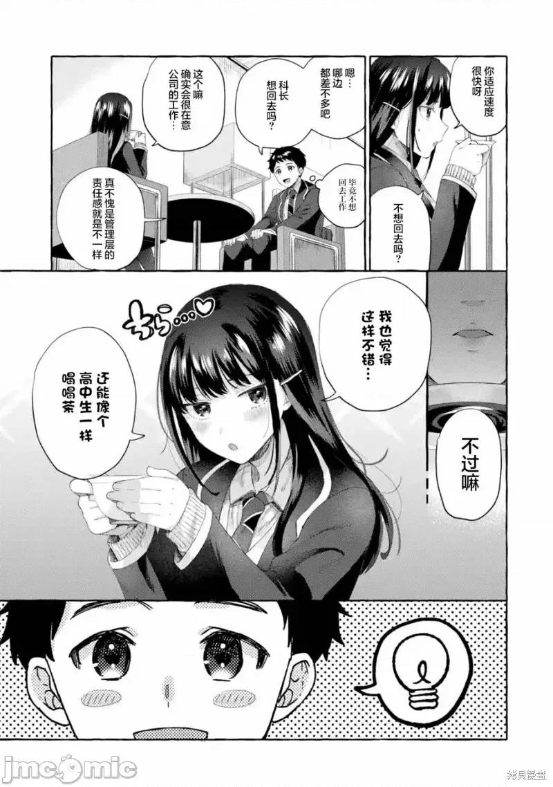 嚴厲女上司變回高中生後向我撒嬌的原因~兩情相悅重度高中生活 嚴厲女上司變回高中生後向我撒嬌的原因~兩情相悅重度高中生活~ 4.1 第9页